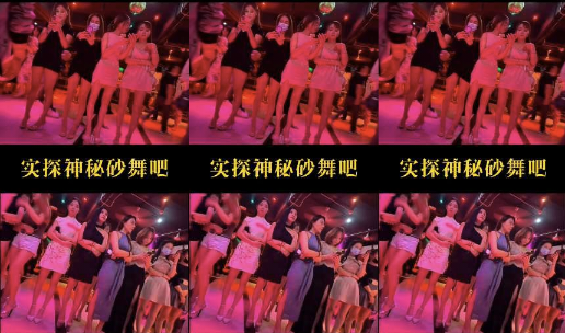 实探神秘砂舞吧  简直实是男人的天堂