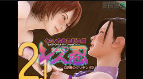 365逆袭女忍者：栗珍波欲乱情迷の女同忍者书2.0 高清中文字幕