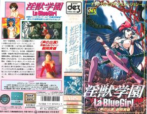 淫兽学园La☆BlueGirl 第一话：魔法少女的禁忌初体验
