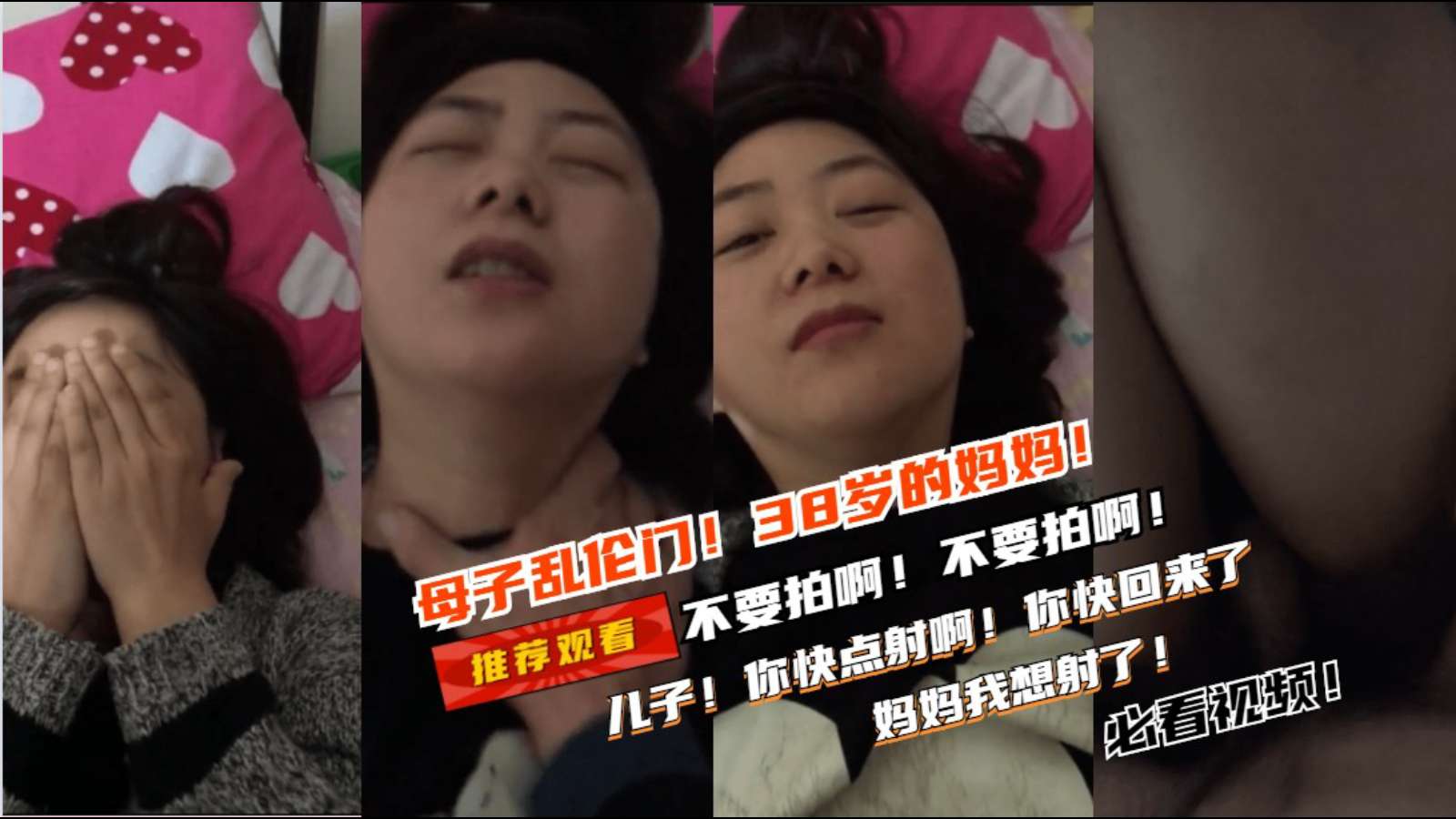 【母子乱伦】儿子你快射给妈妈！下面好热啊受不了